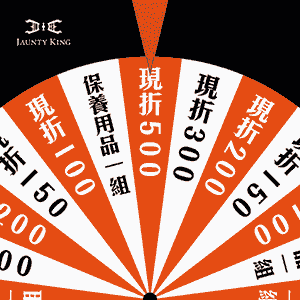 門市轉盤小遊戲