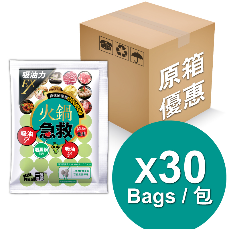 (30包原箱) Kill Meal 火鍋急救 (已售出800,000+)