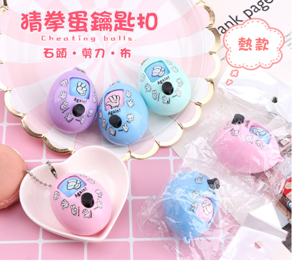 猜拳蛋對決機 T0692