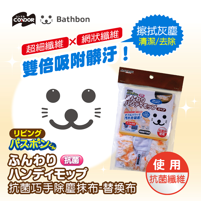 【日本山崎】小海豹抗菌巧手除塵抹布替換裝(配件)