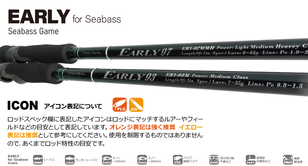 YAMAGA BLANKS EARLY 93M FOR SEABASS SHORE CASTING ROD