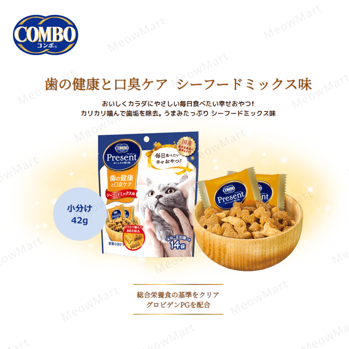 日本Combo 潔齒除口臭 貓小食 42g (14袋入)