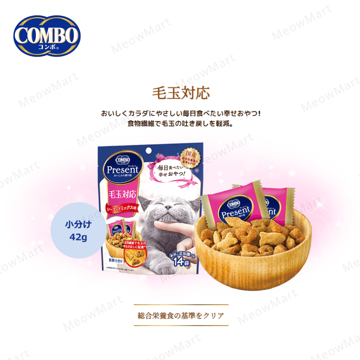 日本Combo Present 去毛球 貓小食 42g (14袋入)