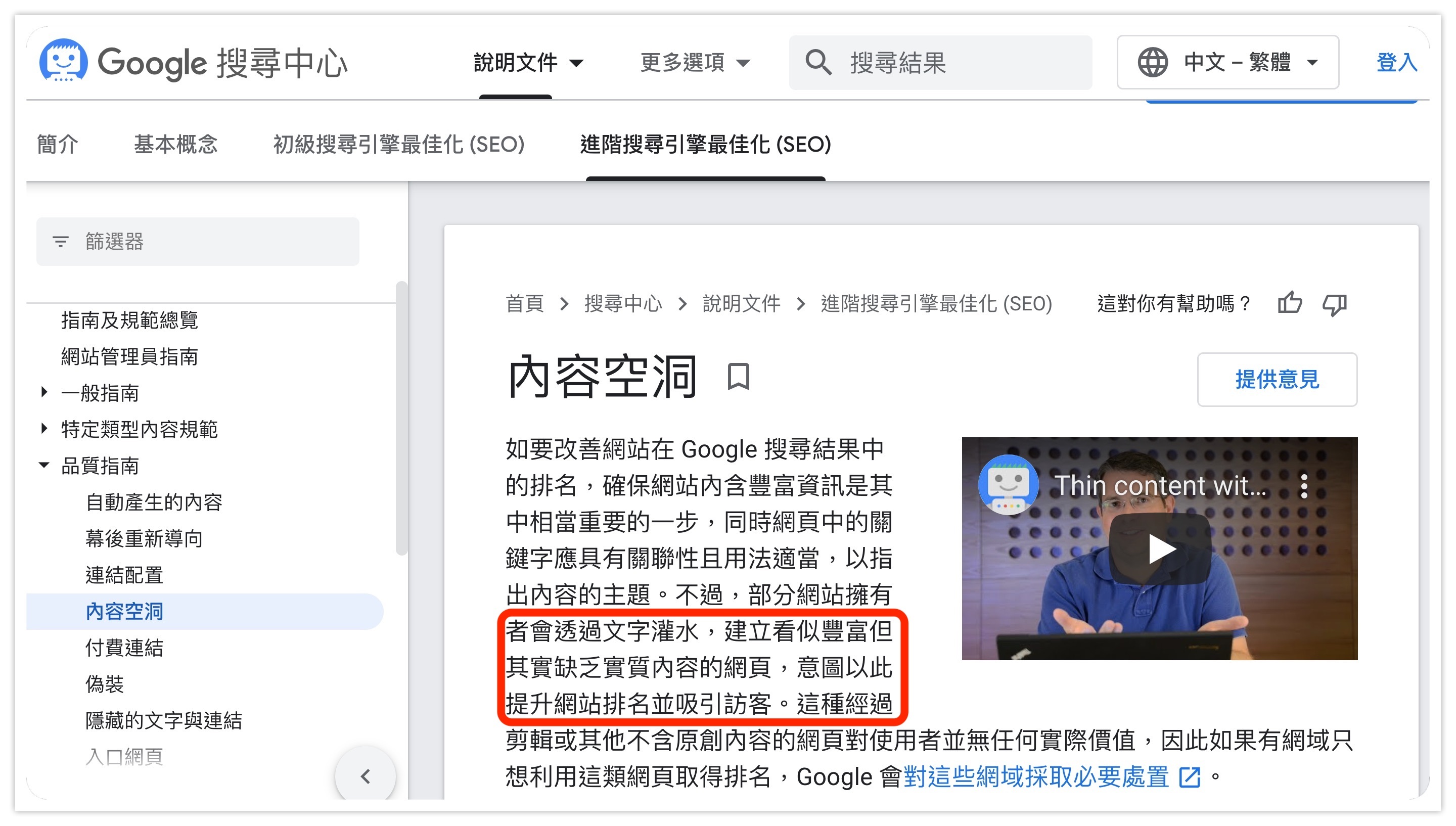 Google官方對於膚淺內容的看法