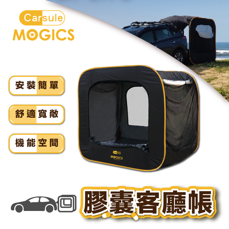 MOGICS】CARSULE 膠囊客廳