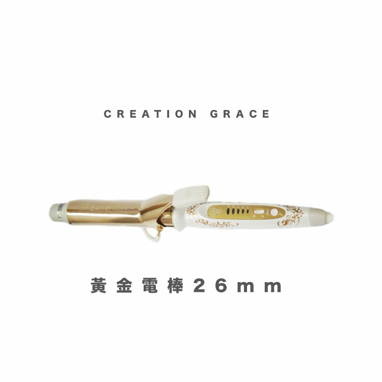 CREATION GRACE  黃金電棒