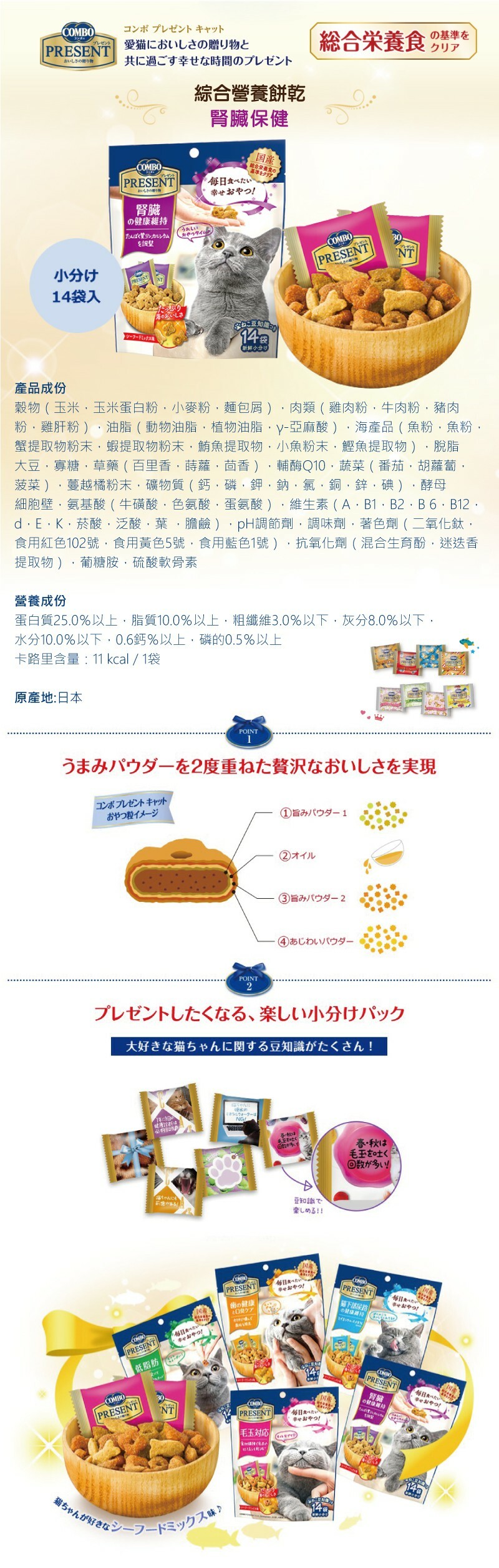日本Combo Present 維護腎臟健康 貓小食 42g (14袋入)