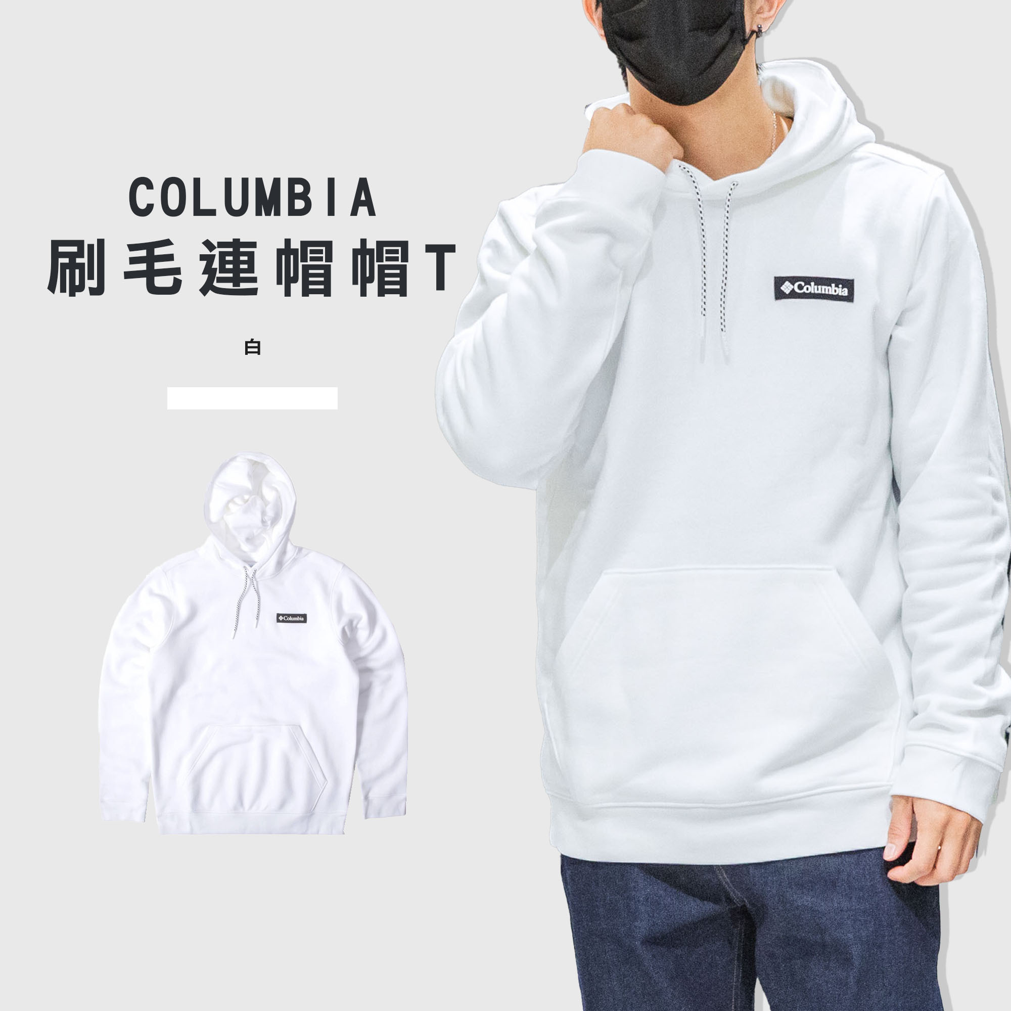 美國正品 Columbia 限定款 刷毛 帽T 保暖 長袖 連帽T【Columbia】
