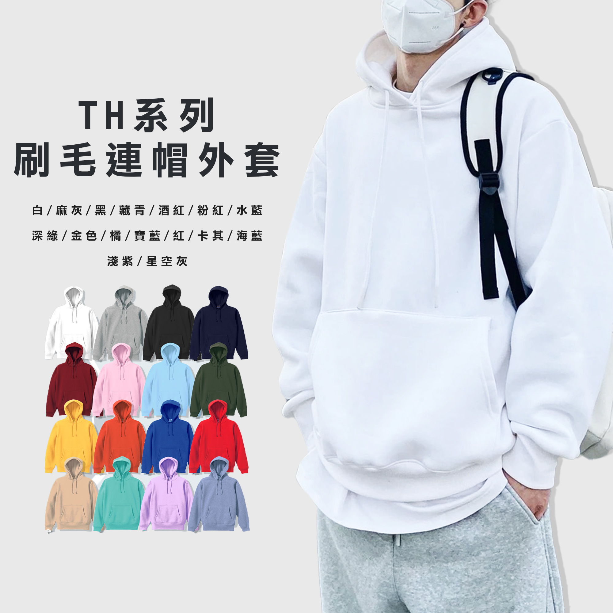 TH-02 連帽帽T 亞規 刷毛 長袖 連帽 帽T【TH02】