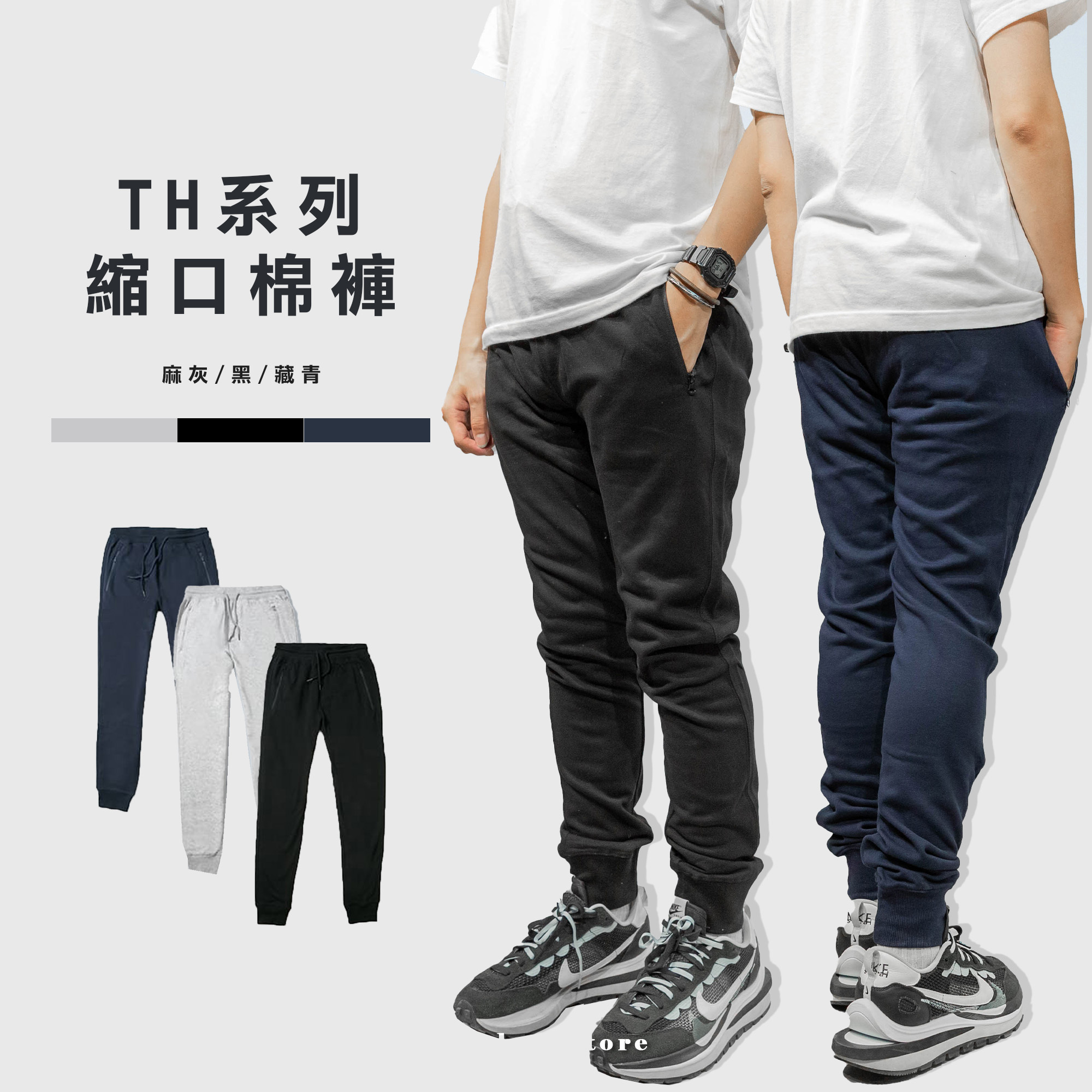 TH-05 縮口 棉褲 亞規 休閒 【TH05】