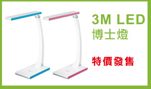 3M LED 博士燈