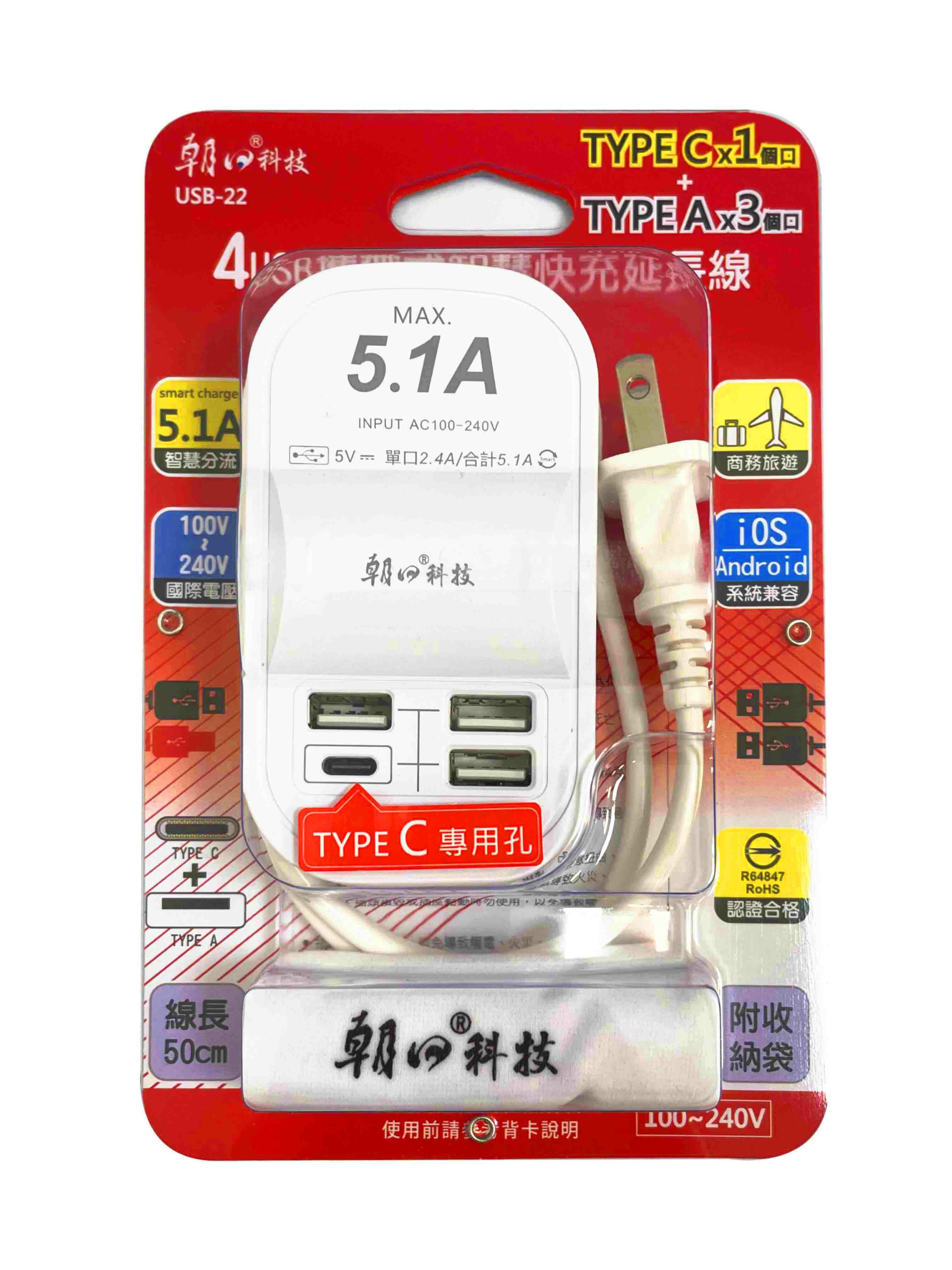 【朝日科技】4USB攜帶式智慧快充延長線 (50cm) 商務旅行方便用