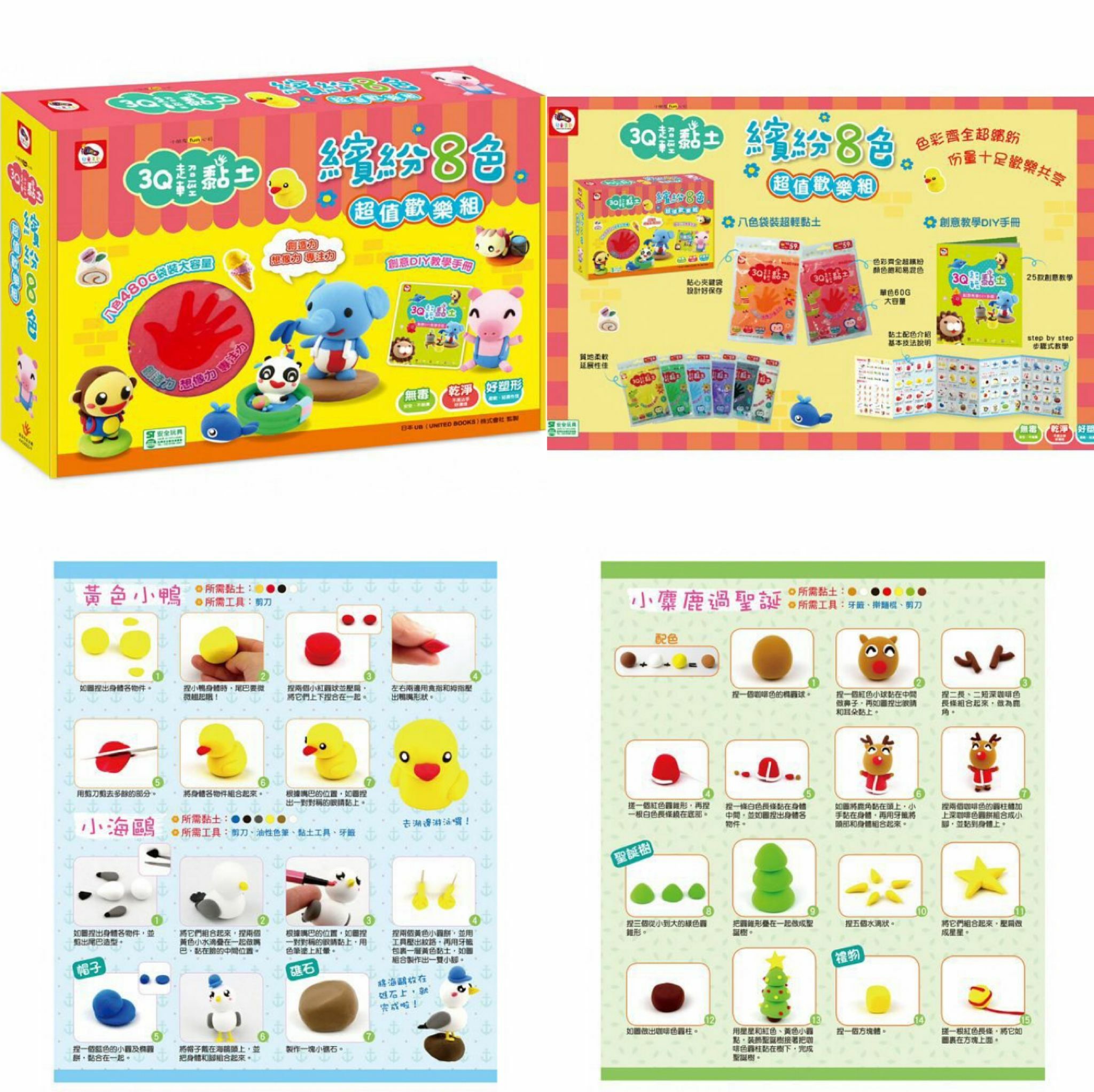 🔶3Q超輕黏土-繽紛8色超值歡樂組