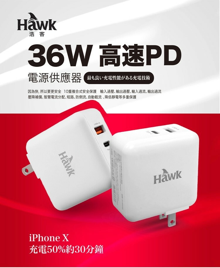 【Hawk】36W 高速PD電源供應器