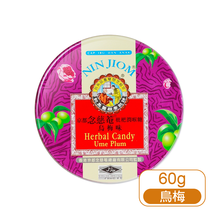 【京都念慈庵】烏梅喉糖(罐裝)