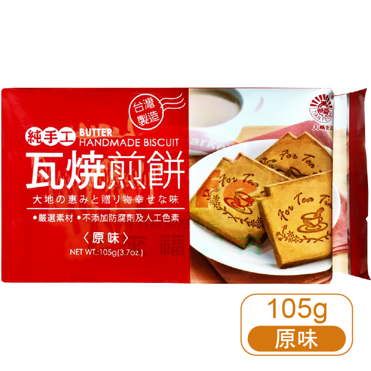 【天鵬】瓦燒煎餅105g