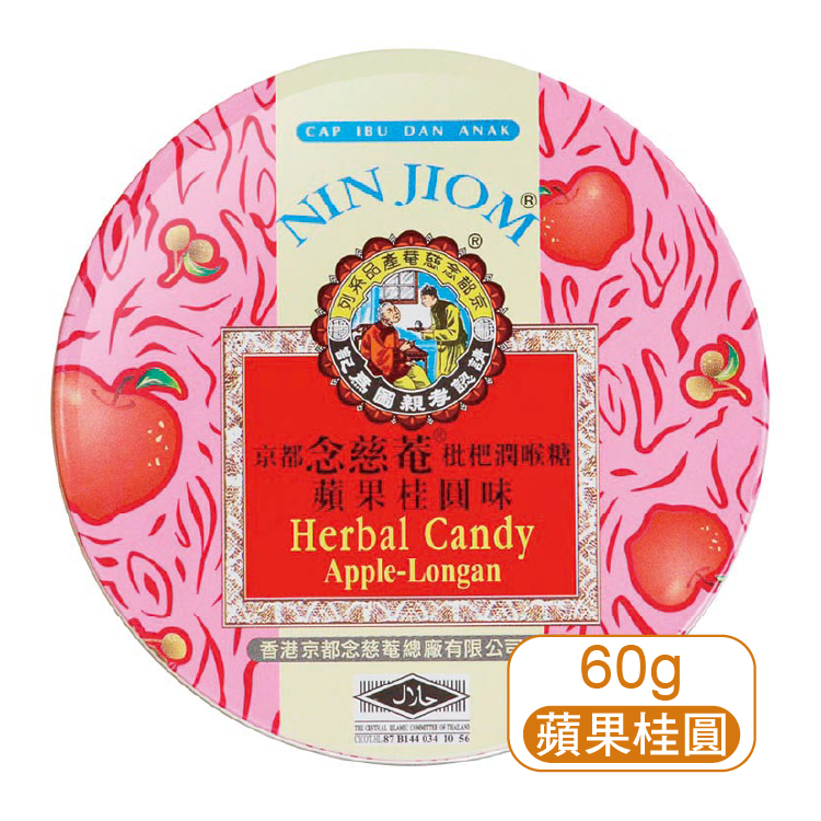 【京都念慈庵】蘋果桂圓潤喉糖(罐裝)