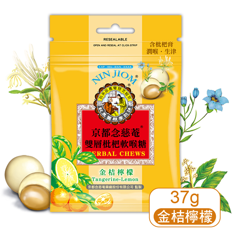 【京都念慈庵】金桔檸檬雙層軟喉糖(包)37g