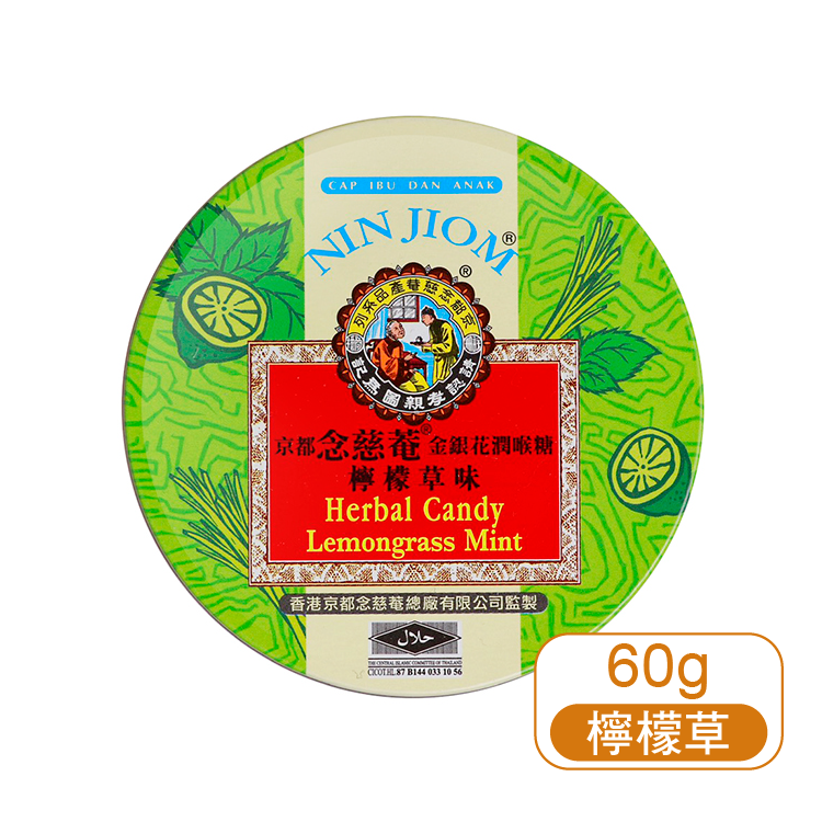 【京都念慈庵】檸檬草潤喉糖(罐裝)