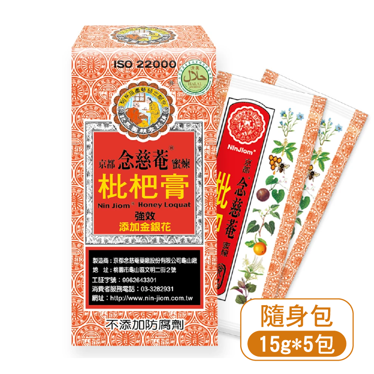 【京都念慈庵】枇杷膏 -隨身包15g*5入