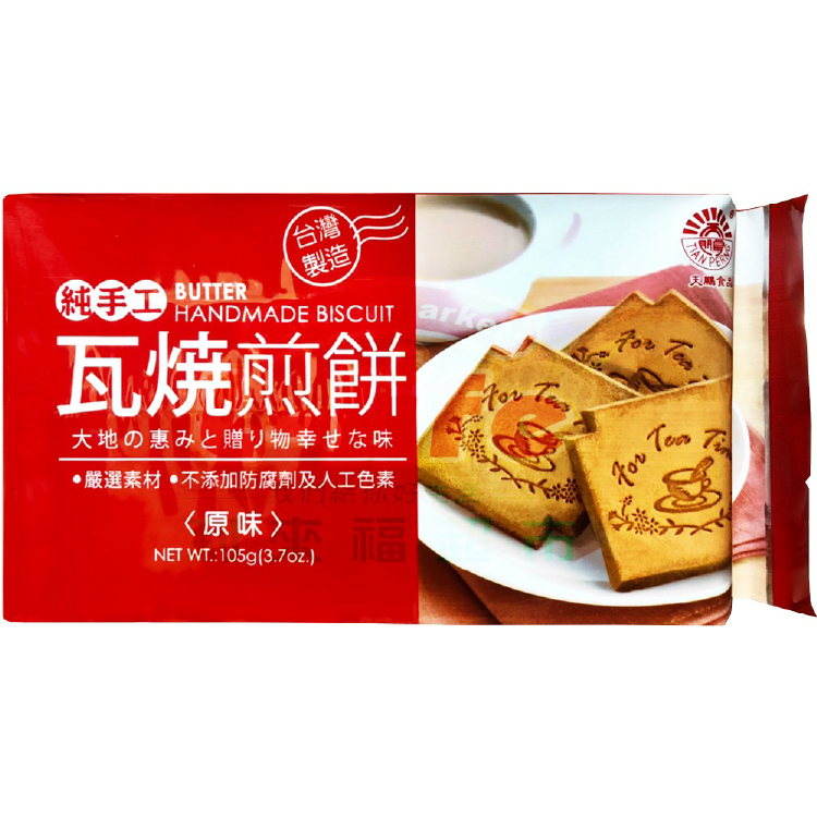 【天鵬】瓦燒煎餅105g