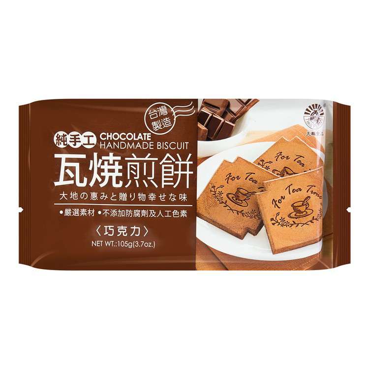 【天鵬】瓦燒煎餅-巧克力105g