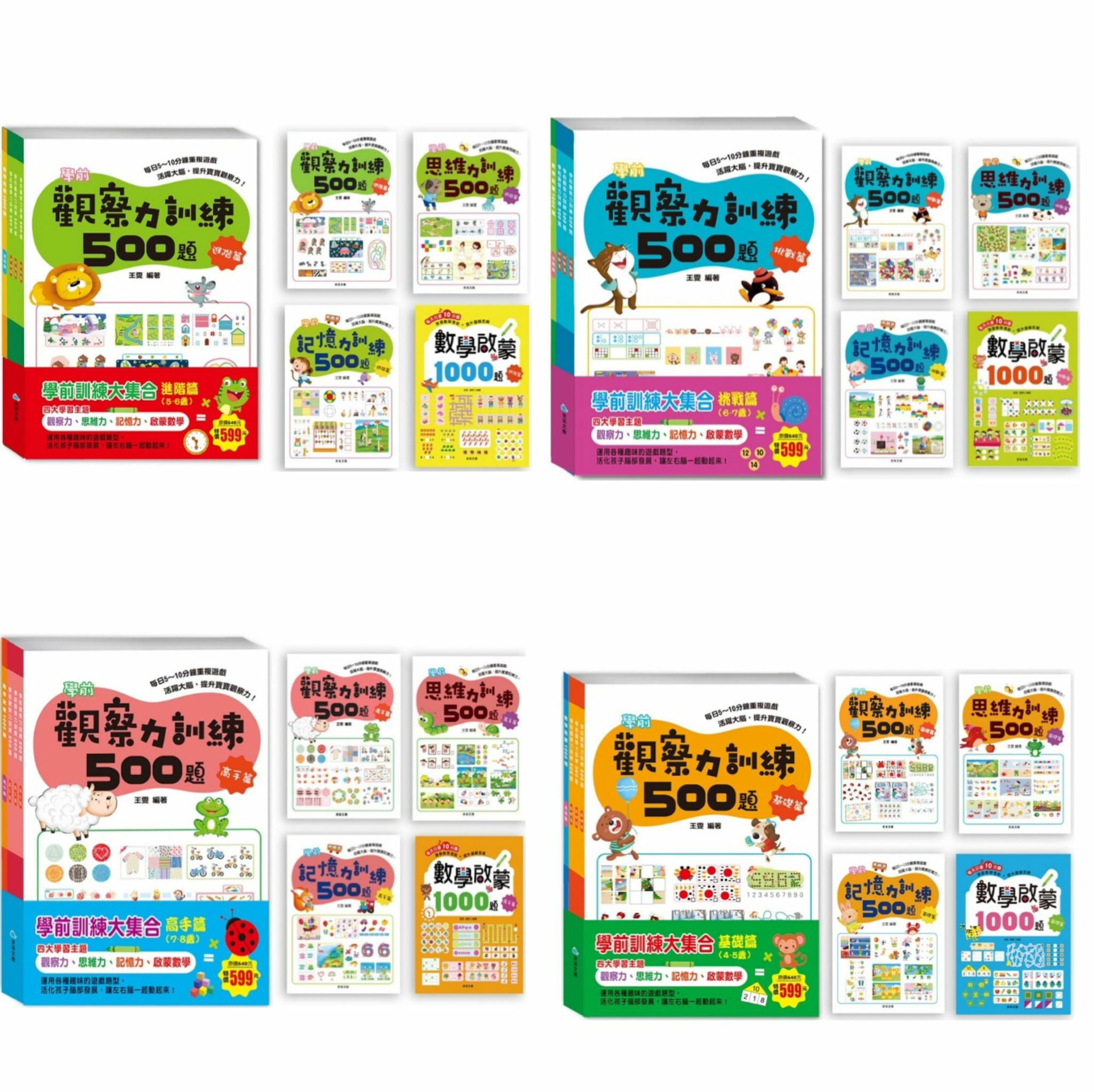 🔶學前訓練大集合