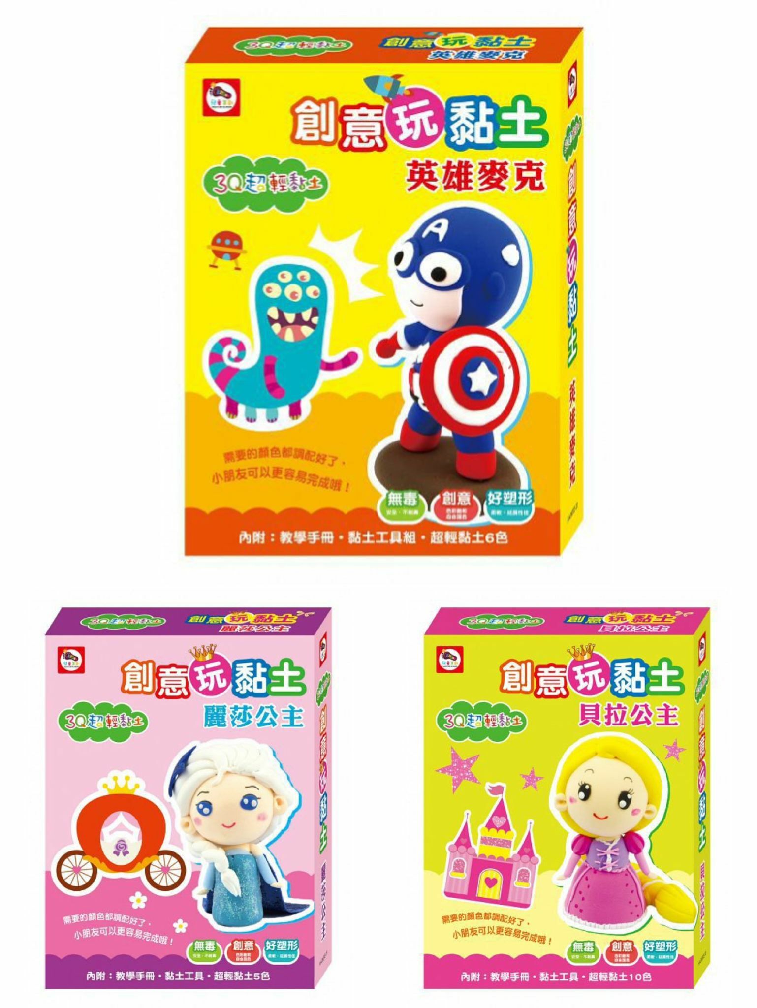 超輕黏土-創意玩黏土