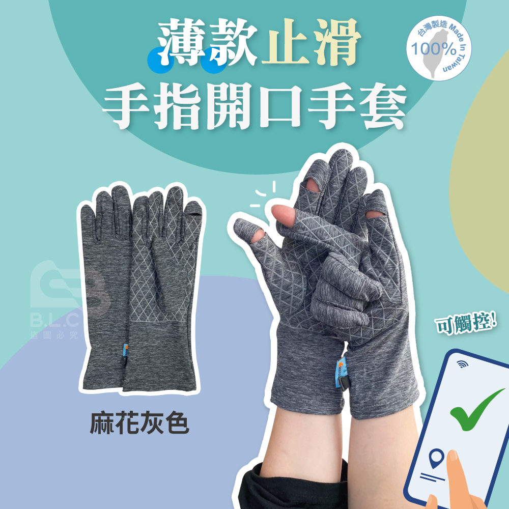 082台灣製棉質開口防曬手套-麻花006