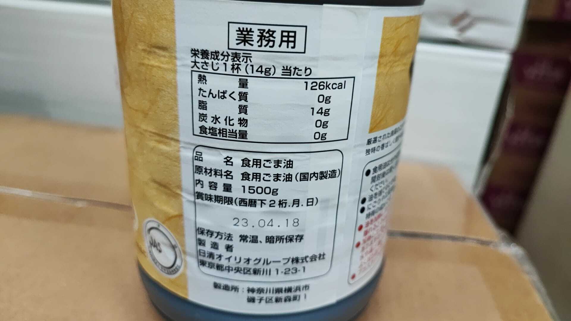 日清麻油(大支裝) 約1.5L/支