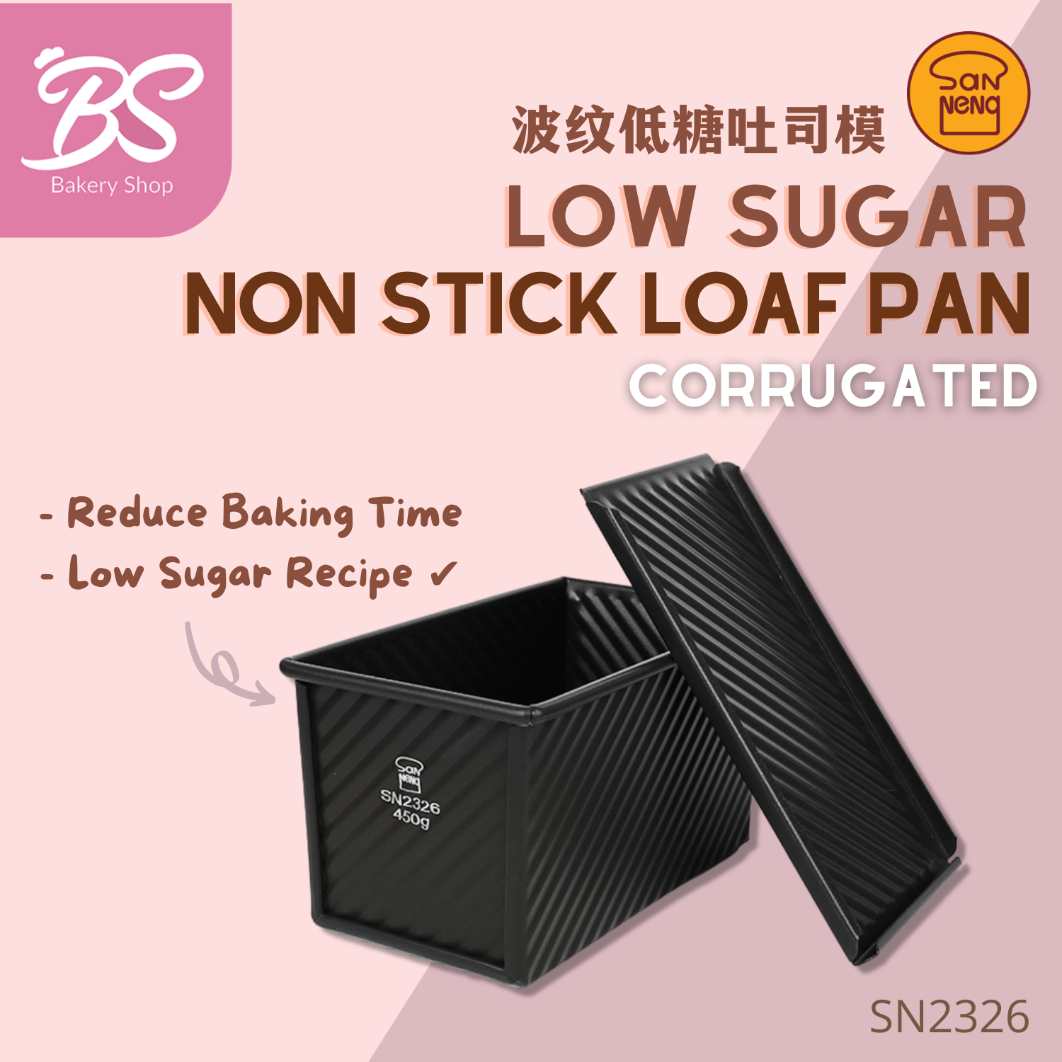 【SANNENG Low Sugar Healthy Corrugated Toast Loaf Pan 450g 】 Non Stick Bakeware 三能低糖波纹健康吐司模 SN2326