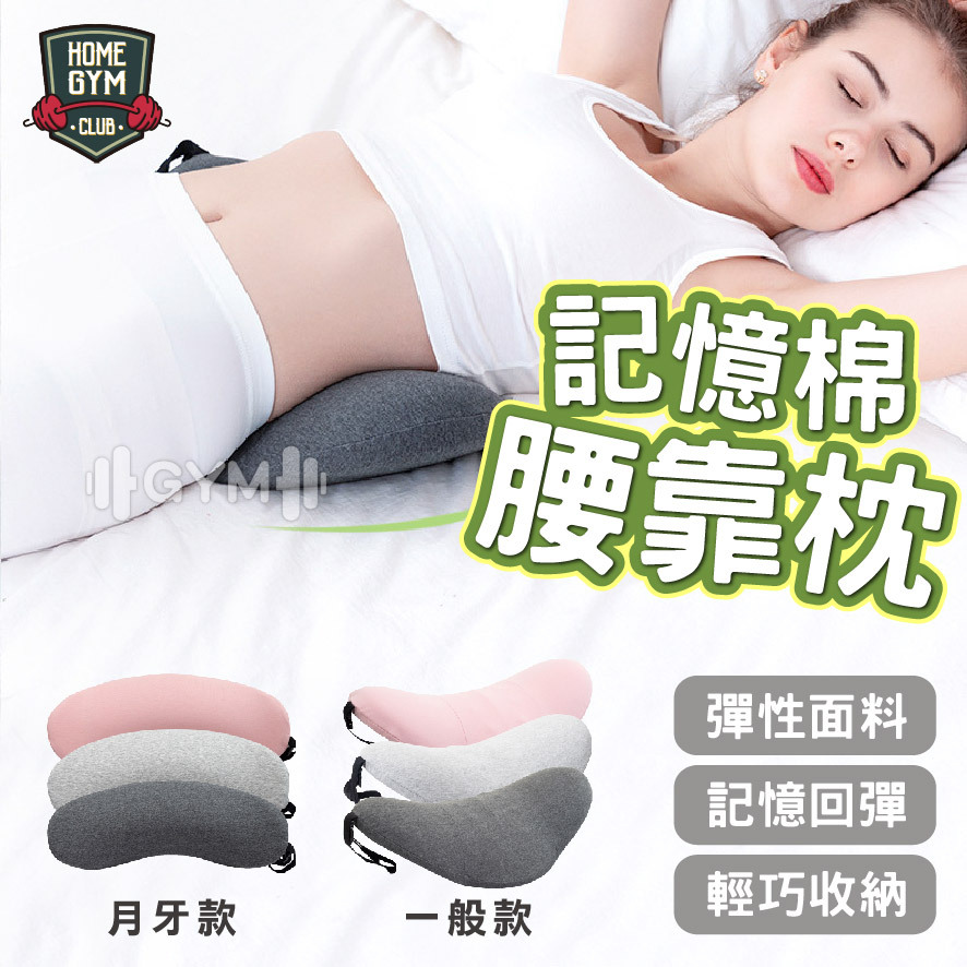 記憶棉腰靠枕