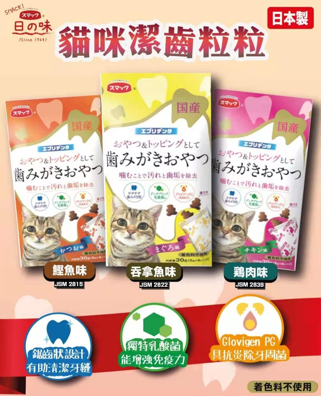 Smack日の味 - 日常潔齒貓小食 30g