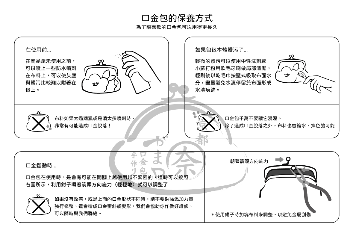 清潔說明,保養注意事項