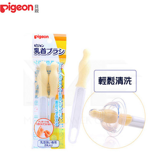 Pigeon 奶咀專用海綿刷 (2件裝)