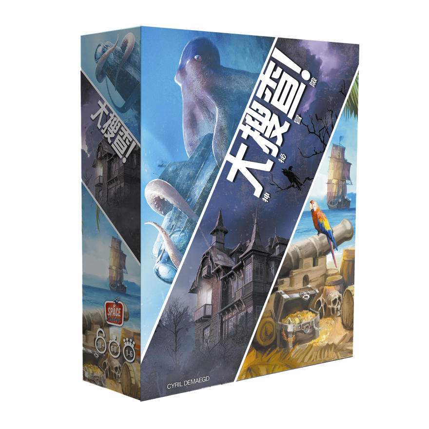 大搜查！神秘冒險