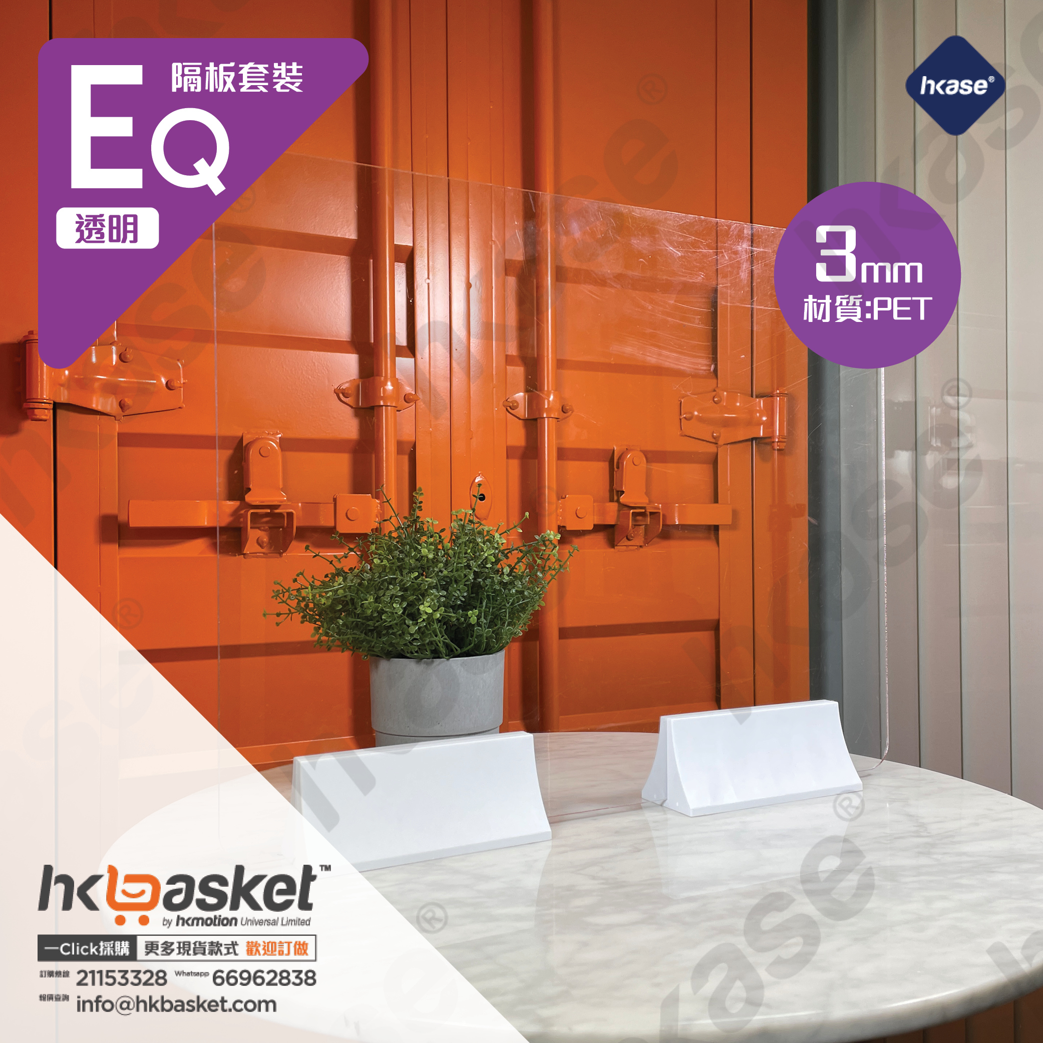 [Stock] HKase Protective Table Shield Screen Transparent Set - E Series