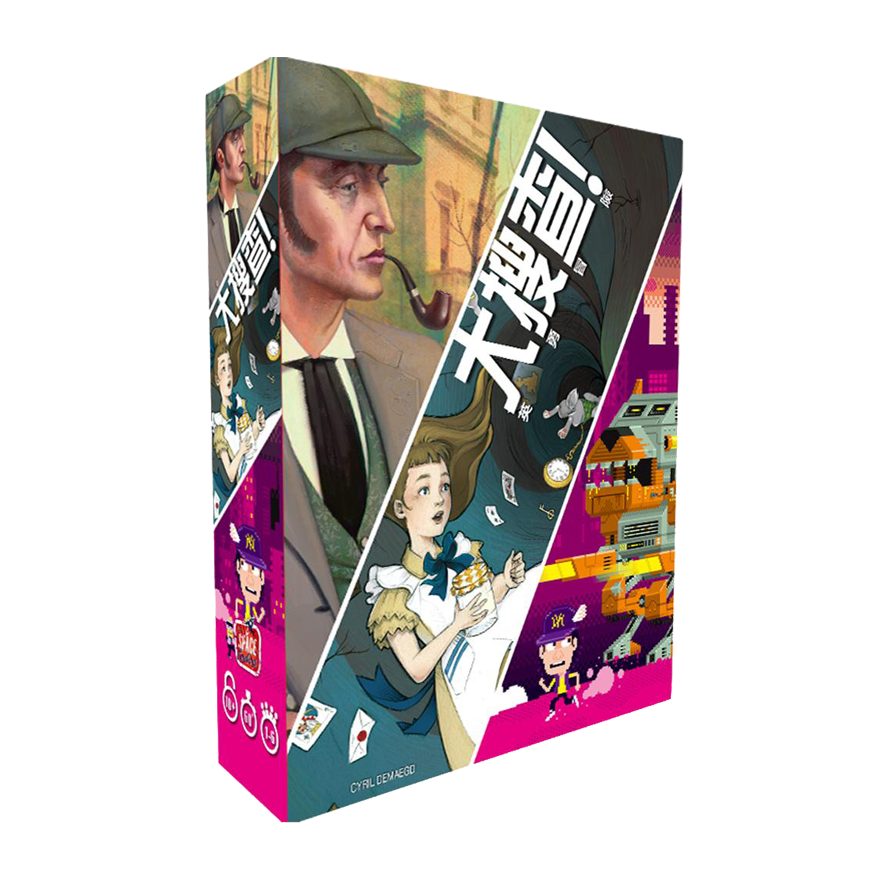 大搜查！英勇冒險