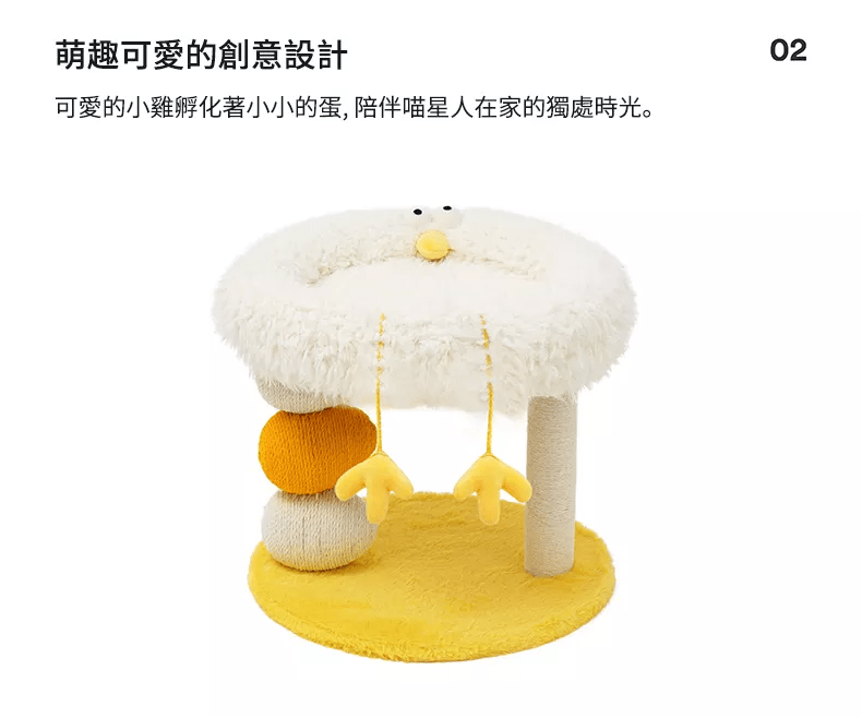 zeze 咕咕小雞貓窩爬架