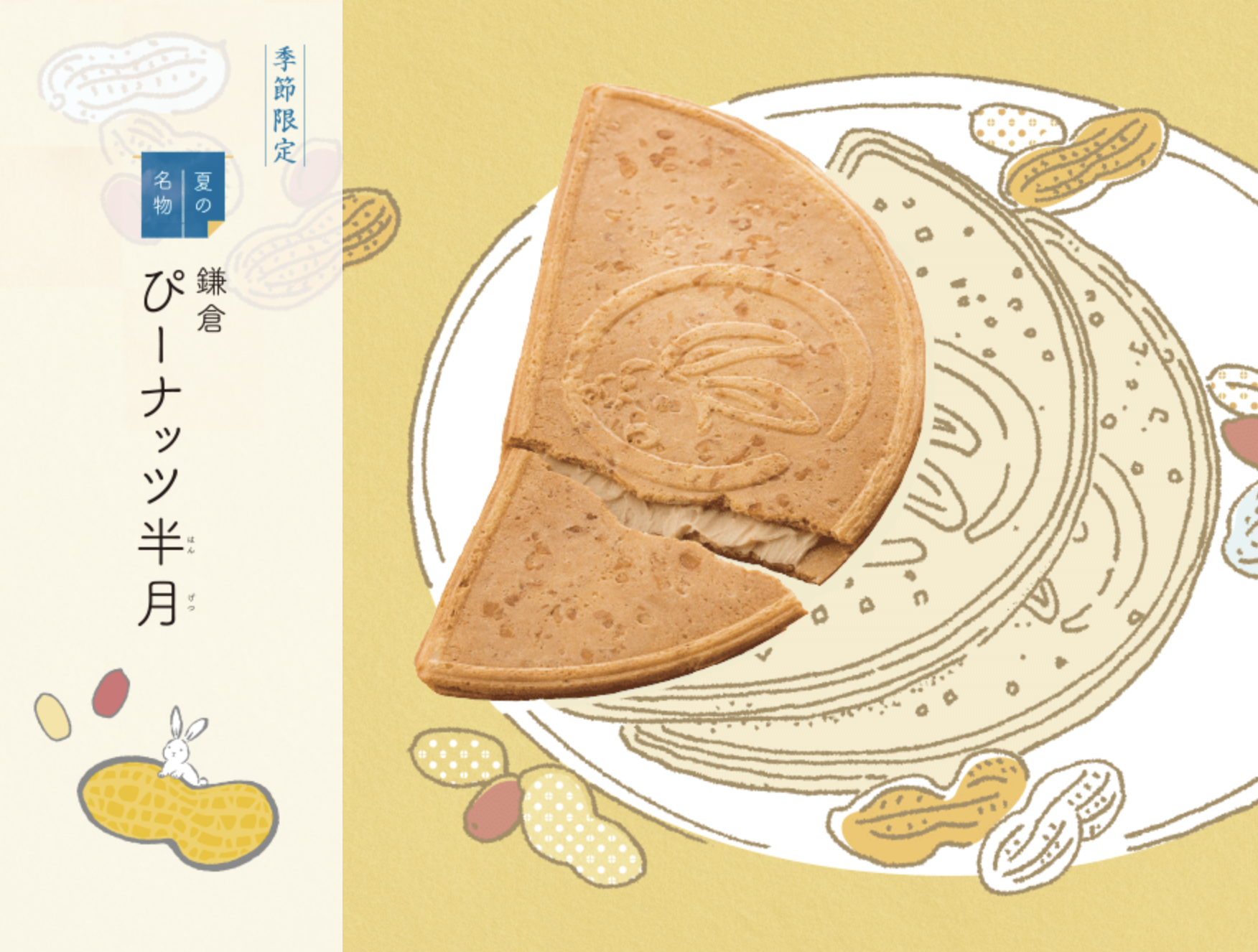 鎌倉五郎本店｜花生半月