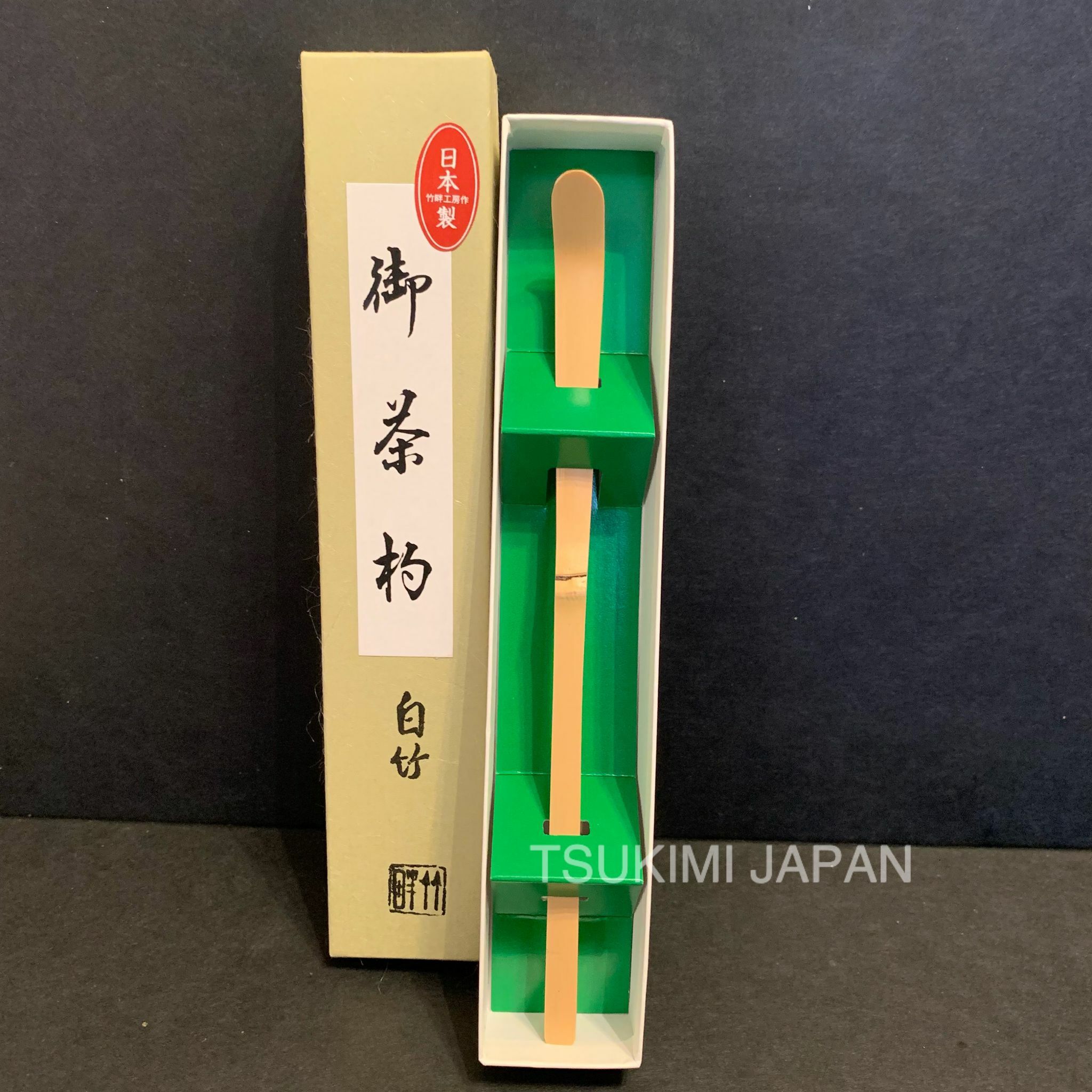 日本製 茶杓 白竹 上 盒裝 竹茗堂製