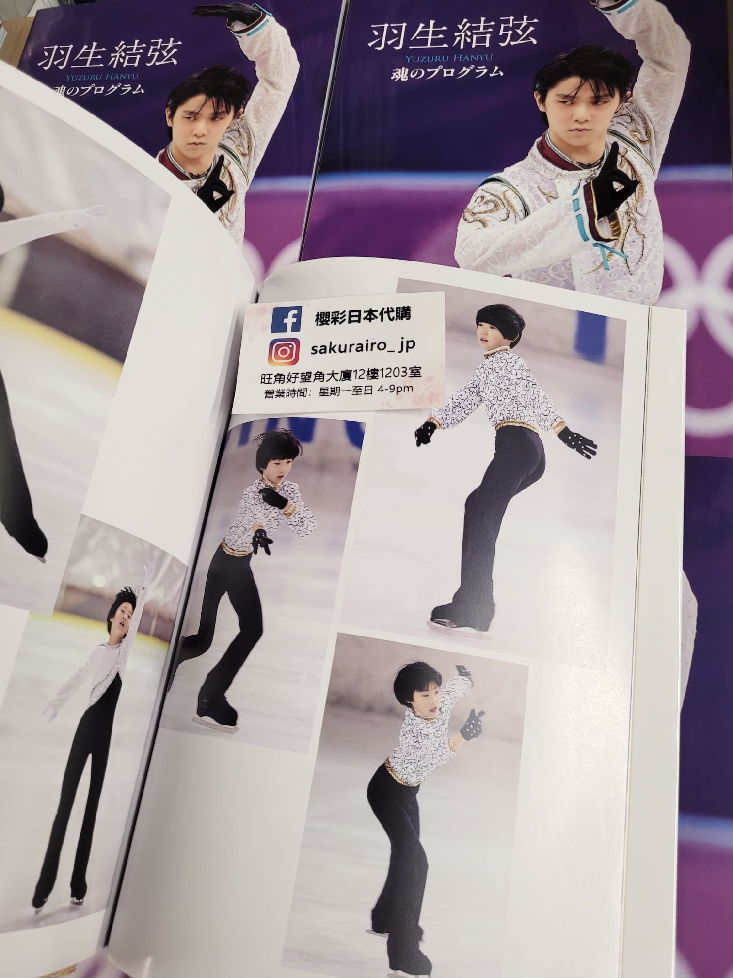 代購 羽生結弦 寫真集 魂之program 大型書 代購 羽生結弦 寫真集 魂之program 大型書