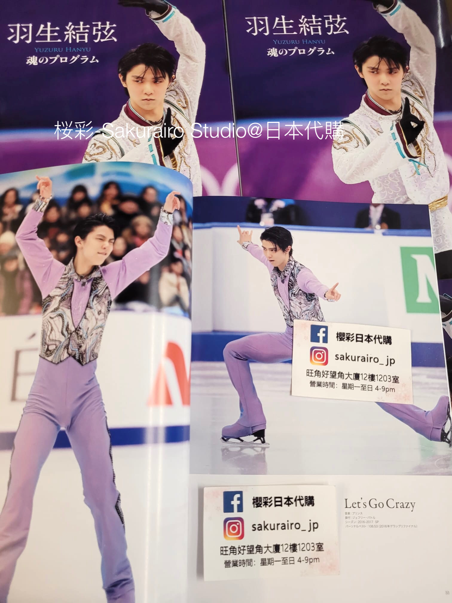 代購 羽生結弦 寫真集 魂之program 大型書
