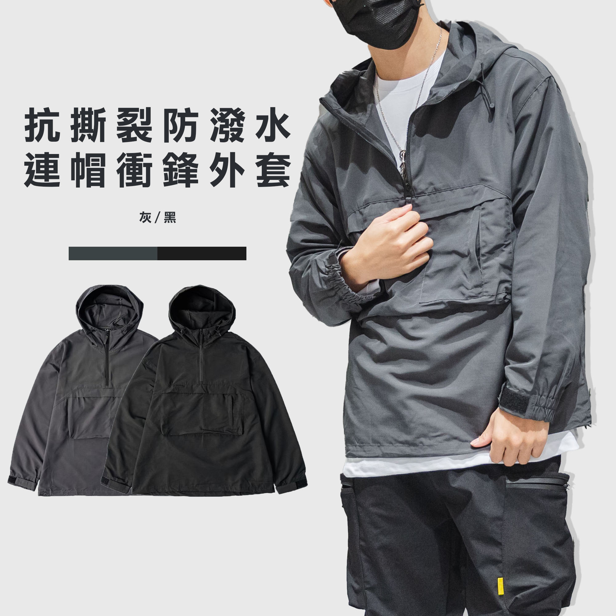 SBG 抗撕裂 防潑水 連帽衝鋒外套【K313】