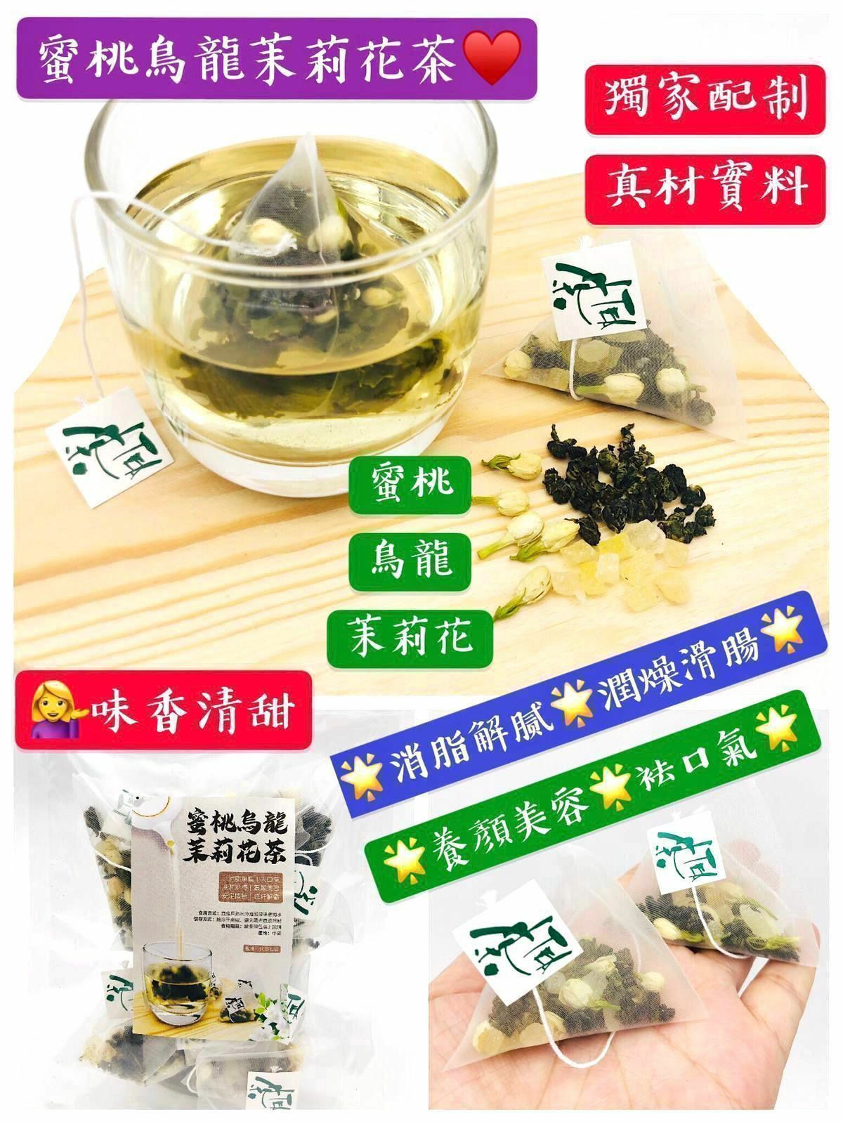 🍑🍑🍑蜜桃烏龍茉莉花茶💐💐💐