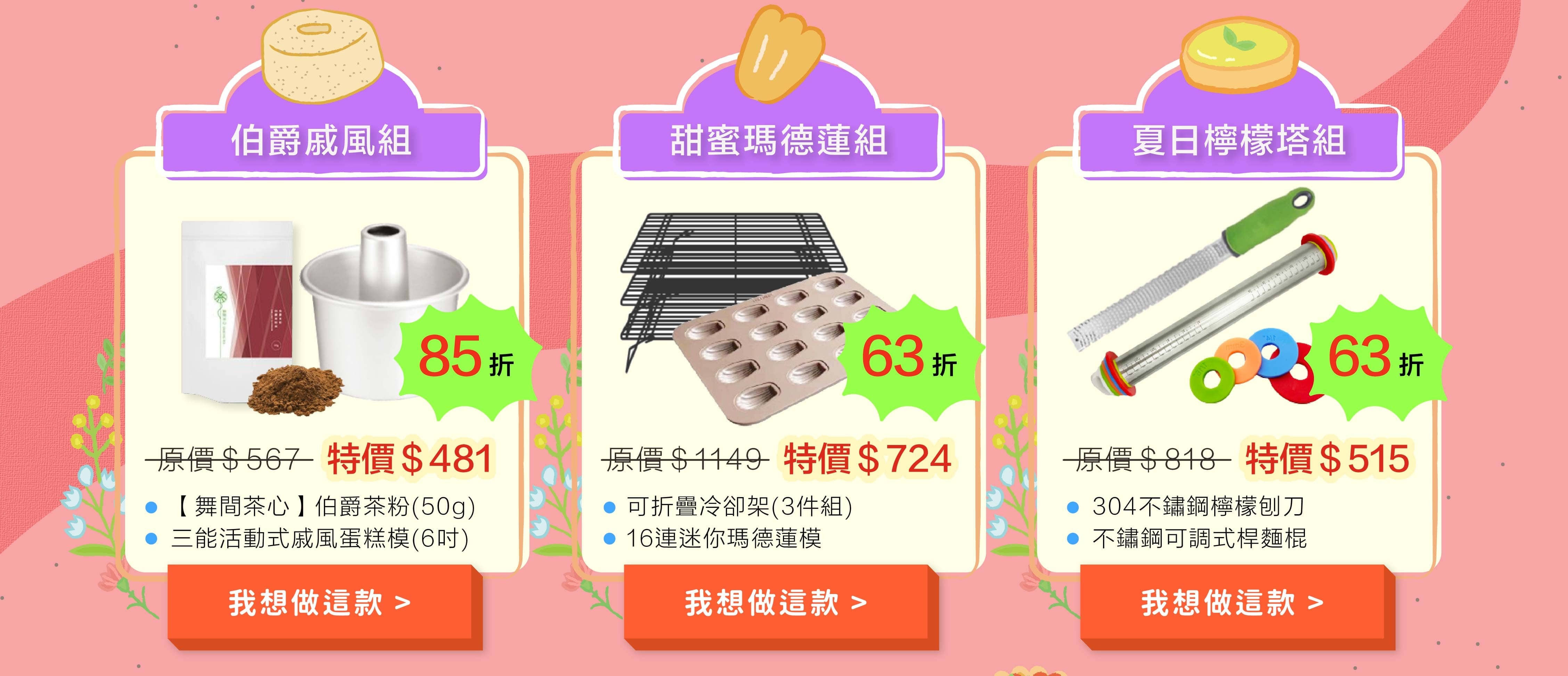 伯爵戚風組甜蜜瑪德蓮組夏日檸檬塔組