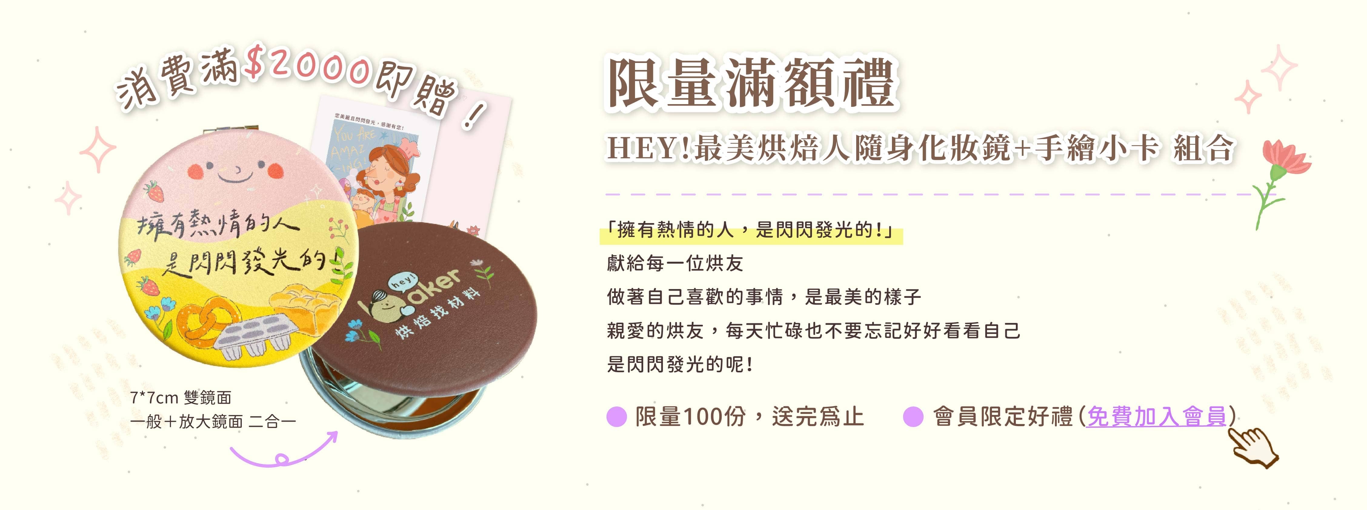 會員限量滿額贈