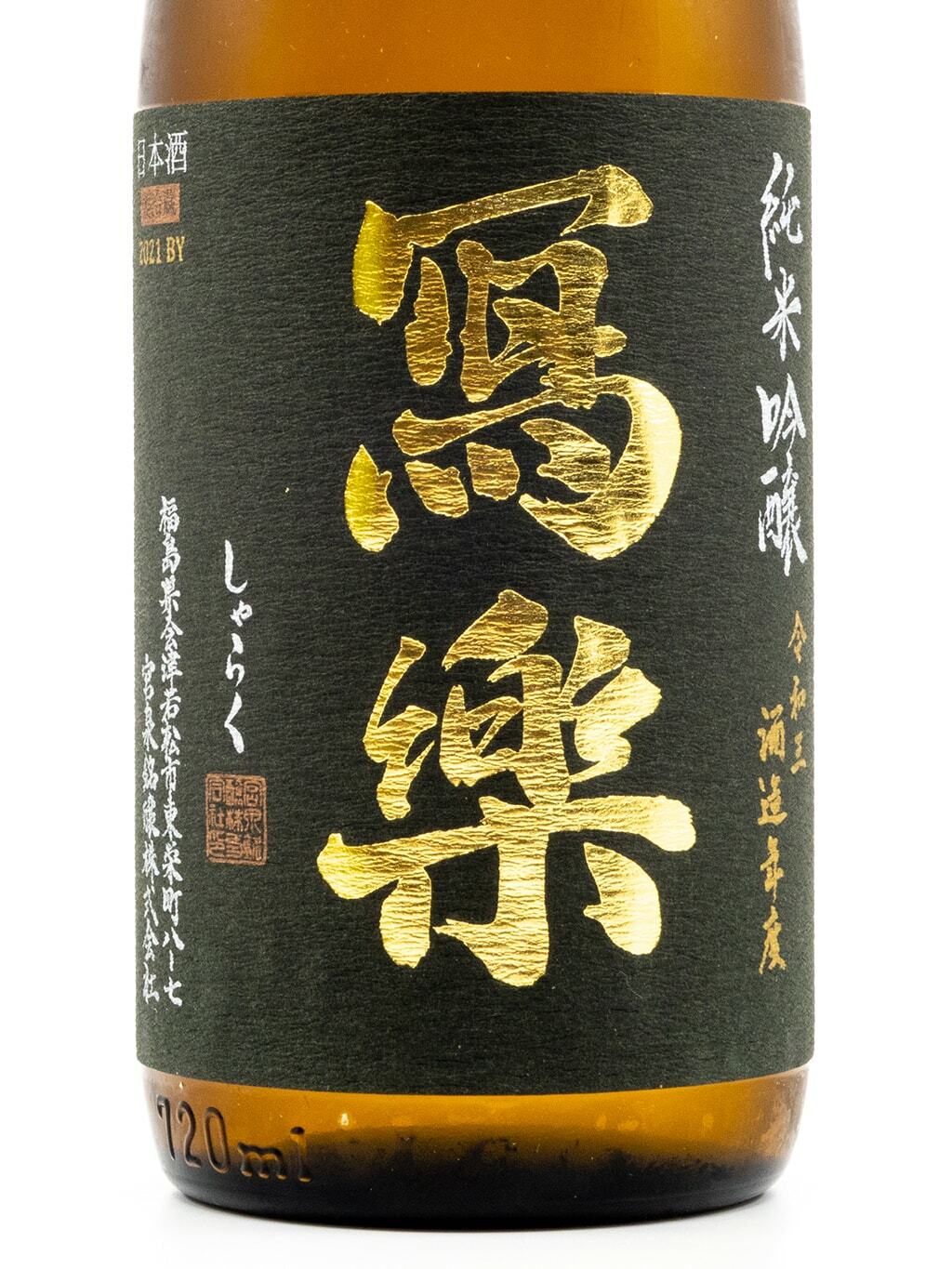 寫樂播州山田錦純米吟釀生酒720ml | 酒蛙Sakewa | 日本酒專門店
