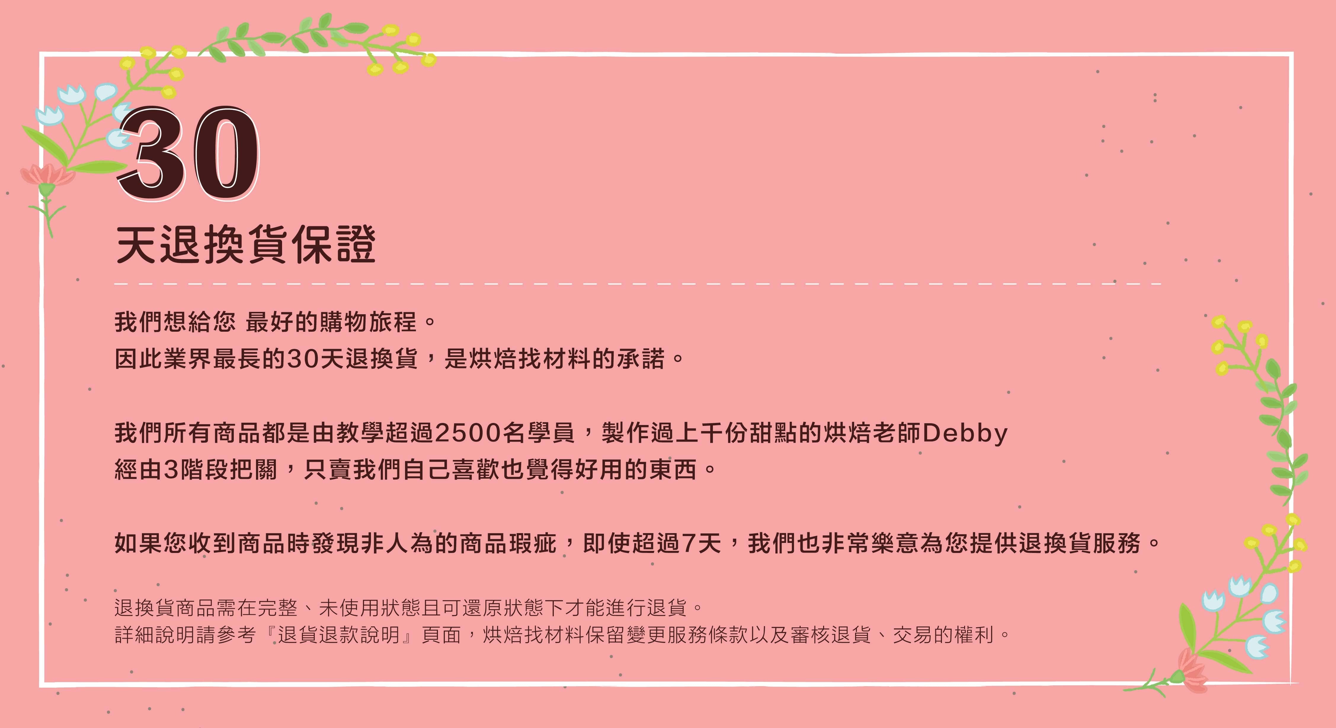 30天退換貨保證