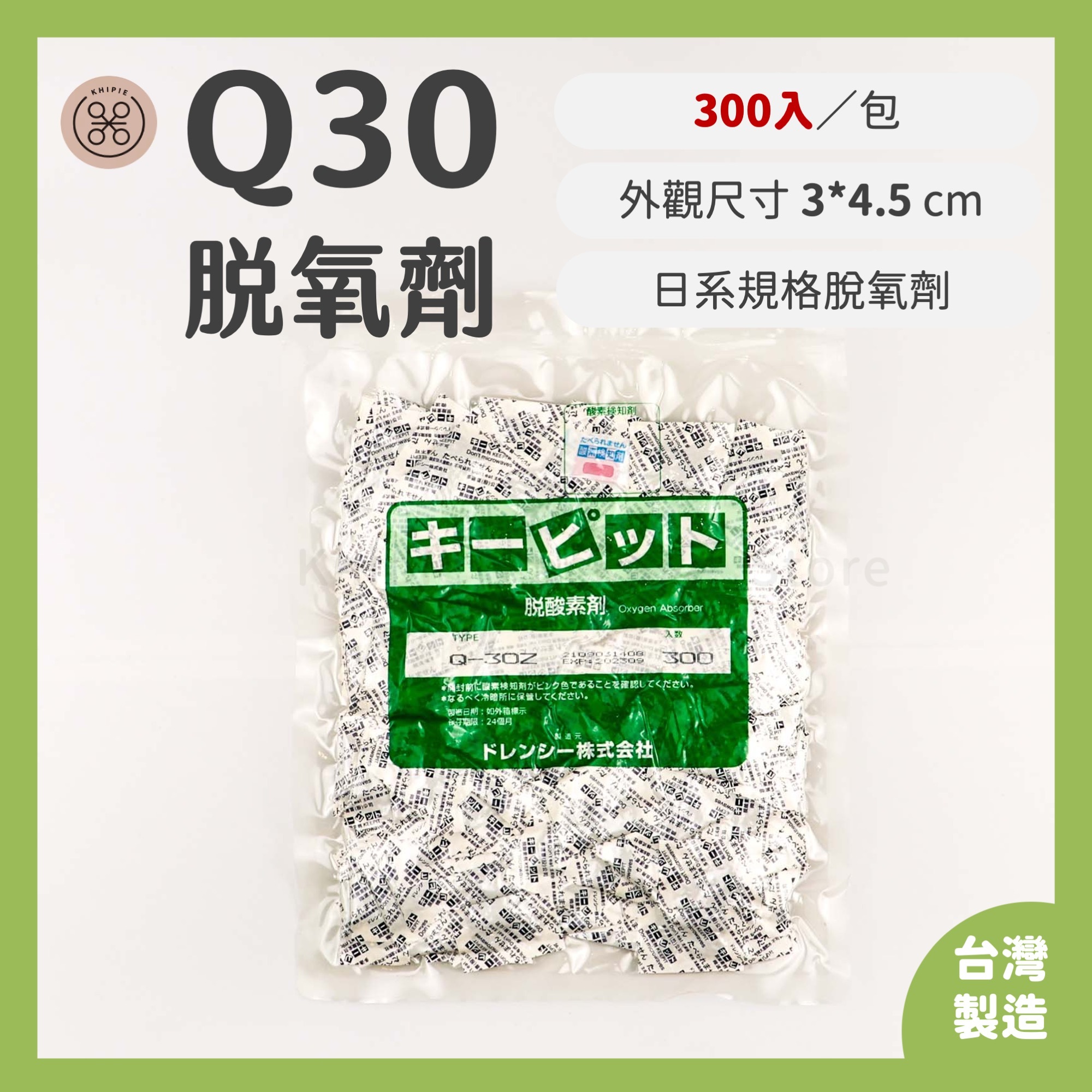 Q30脫氧劑